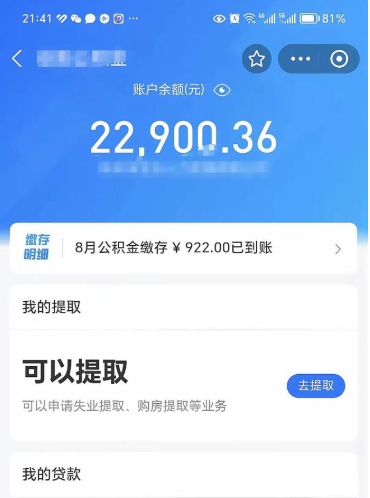 韶关辞职后可以把公积金取出来吗（辞职后能把公积金取出来吗）